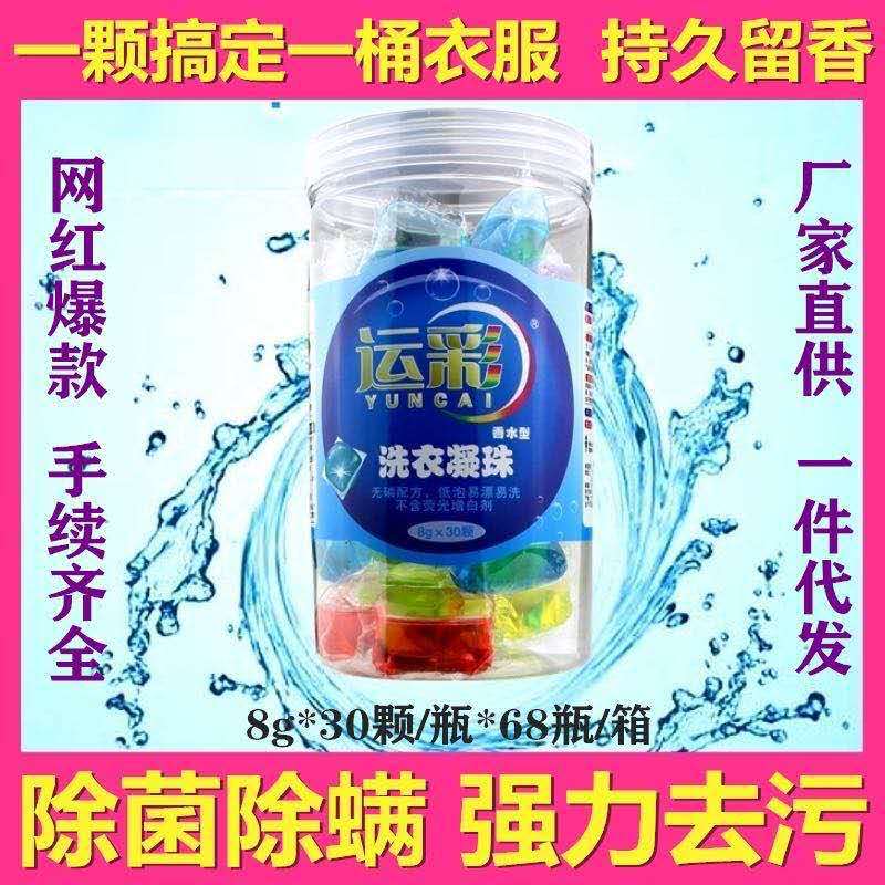 廠家直供壹件代發網紅爆款洗衣凝珠持久留香抑菌去汙