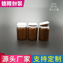 【厂家直供】15ml双卡口茶色玻璃瓶撕拉盖面膜瓶 冻干粉瓶 安zhig