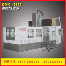 祥泰供应DMC-3222数控龙门钻床CNC加工加工中心机床数控龙门铣床