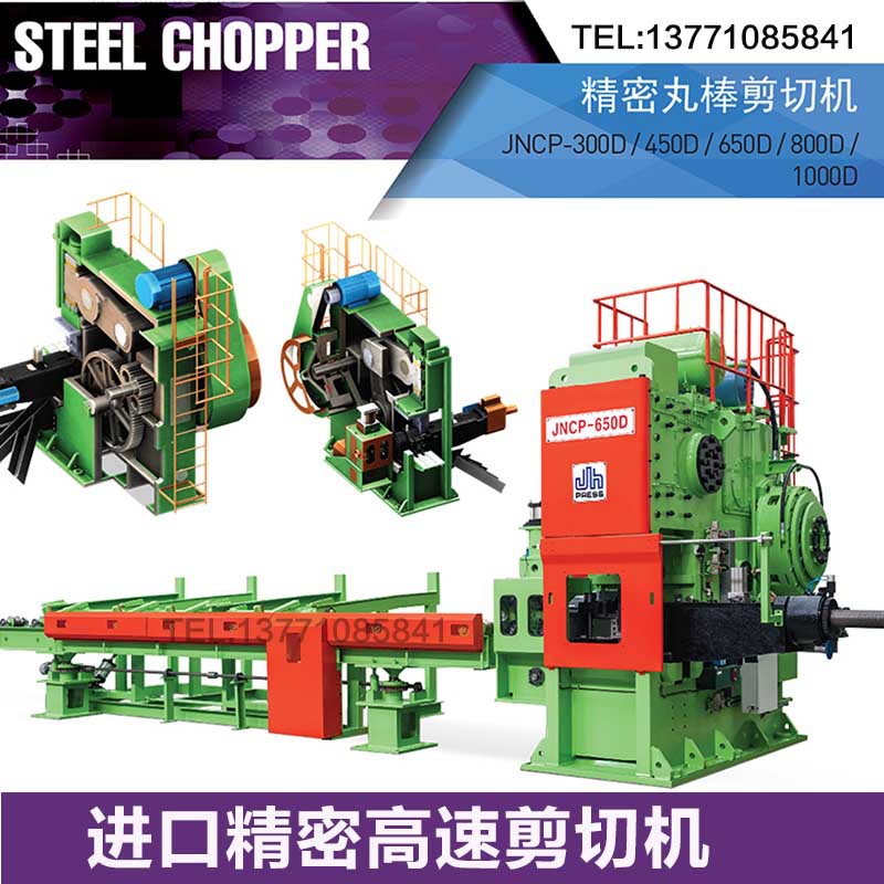 进口韩国JH精密剪切机红冲切断快 300吨450吨650吨800吨1000吨