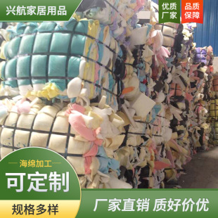 Recycled Sponge, Shredded Sponge, Bra Sponge, Furniture Sponge, Export Packaging Sponge, Waste Sponge