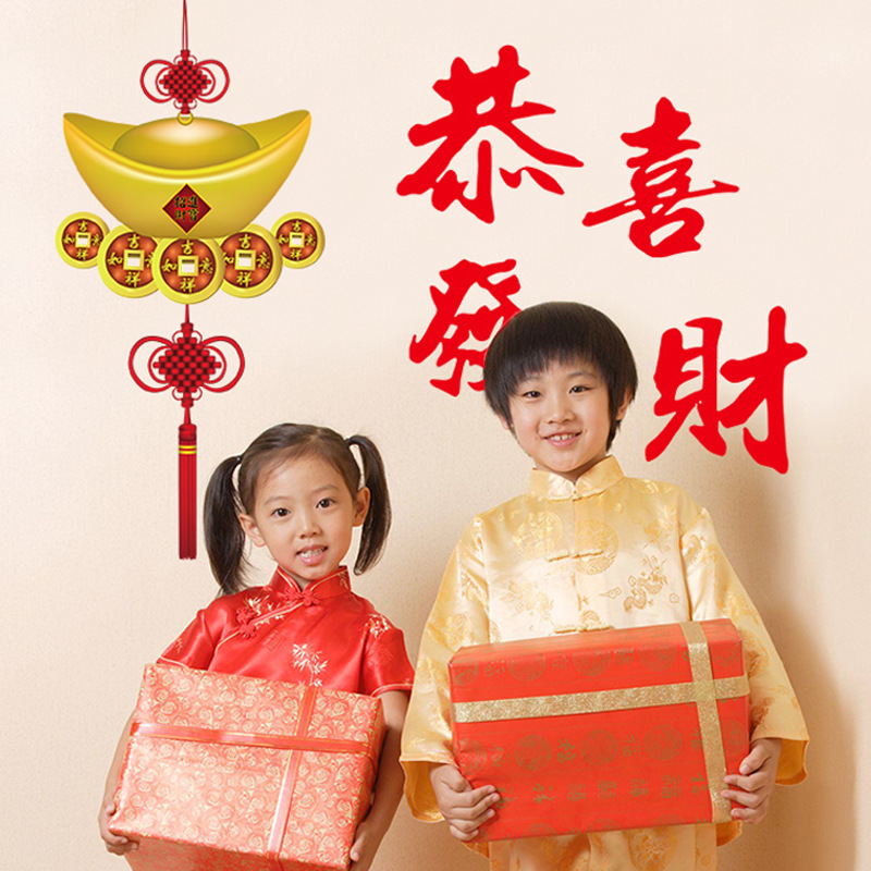 【厂家直销】SK6014 恭喜发财 新年春节墙贴玻璃窗商店装饰墙贴