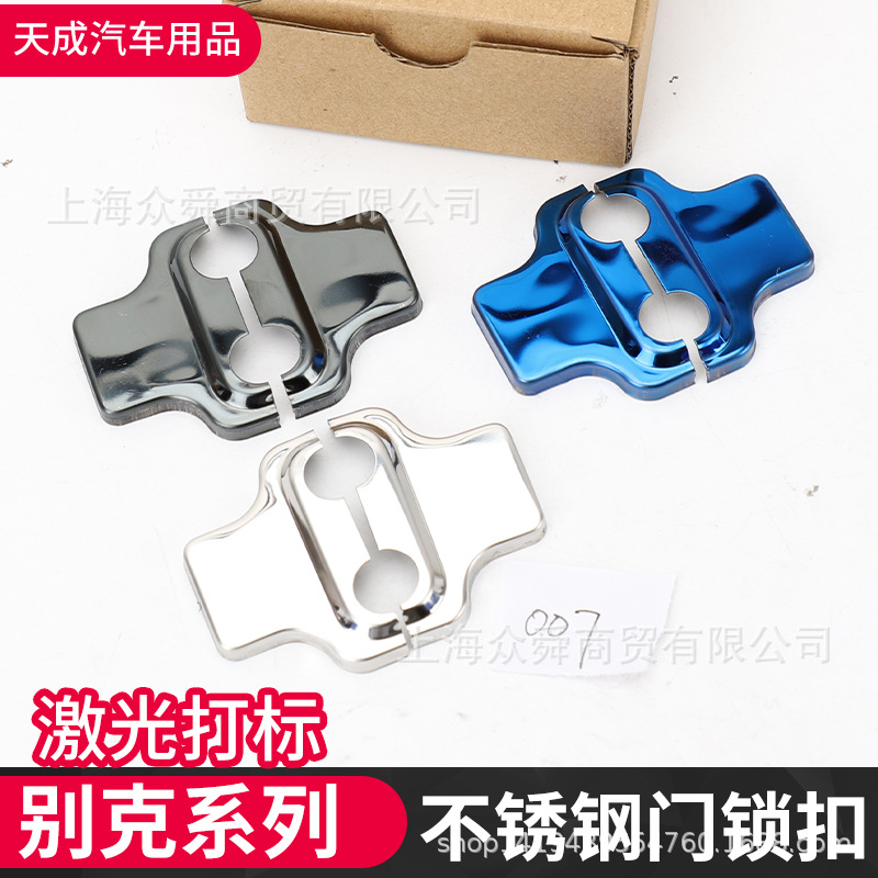 适用于别克门锁扣改装08-15款别克凯越不锈钢门锁盖别克装饰