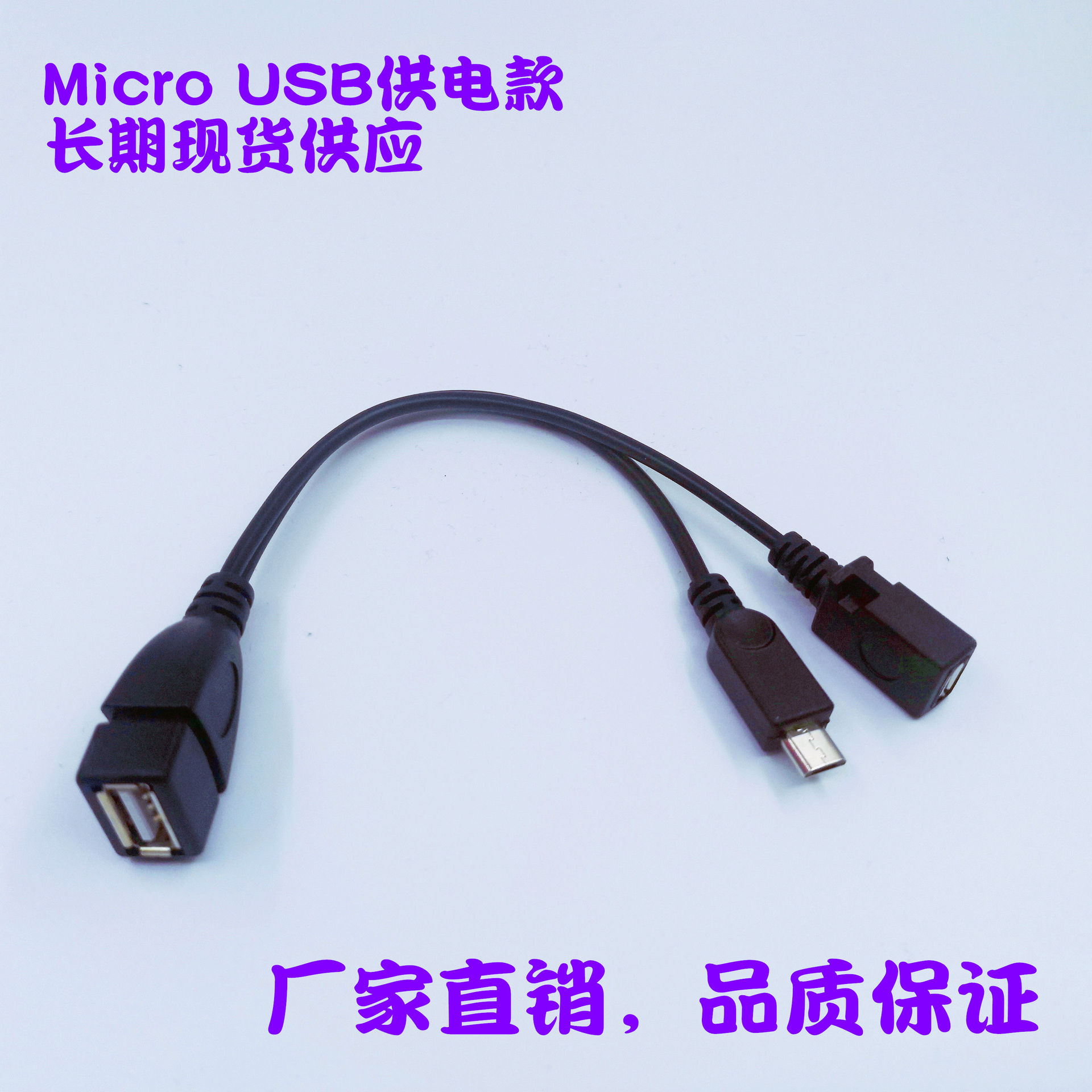 otg数据线图片,安卓otg线图片,普通(第12页)_大山谷图库
