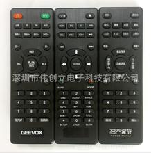 音响遥控器  网络机顶盒遥控器 电视机DVD红外遥控器