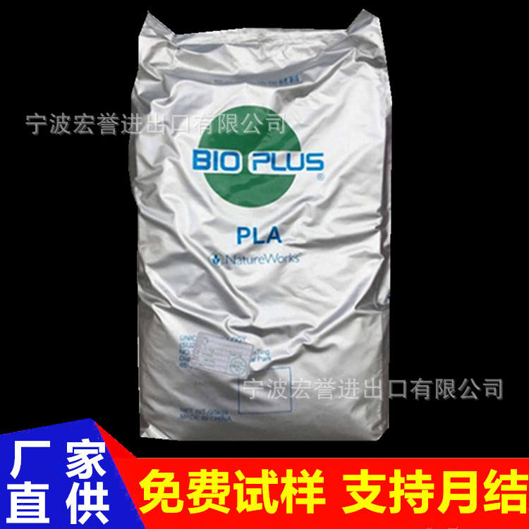 PLA美国NatureWorks 3001d 注塑食品级PLA生物降解塑料 聚乳酸pla