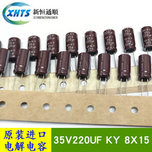 EKY-350ETD221MH15D 原装黑金刚电解电容器 长寿命 35V220UF 8X15