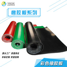 廠家供應紅色綠色黃色橡膠板耐壓彩色橡膠墊減震墊密封絕緣板