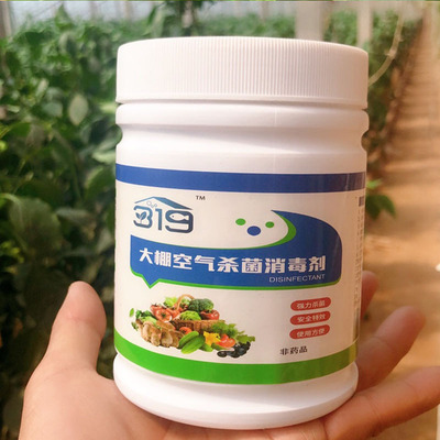 500g农业温室蔬菜瓜果白粉病大棚空气消毒剂泡腾厂家直产|ms