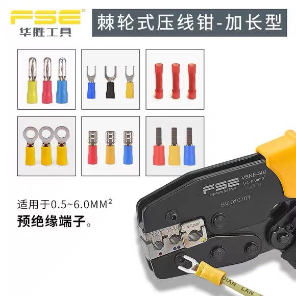 新款浙江华胜VSNE-30J冷压棘轮式SV RV端子欧式预绝缘压接钳夹线