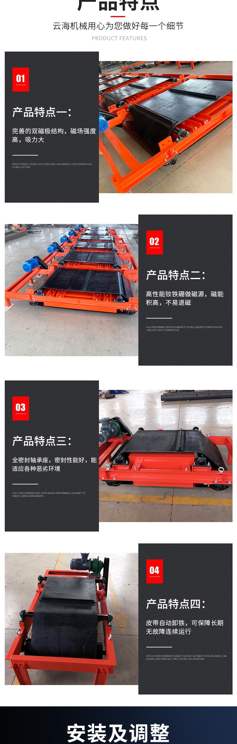 云海机械详情套版4—&mdash