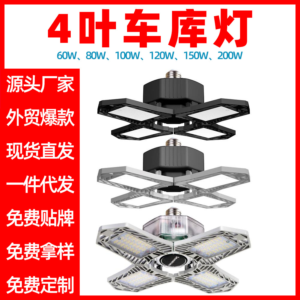 LED 차고 조명 채광 램프 공장 방 조명 UFO120W150w4 잎 변형 비행 접시 유도 램프 지하실