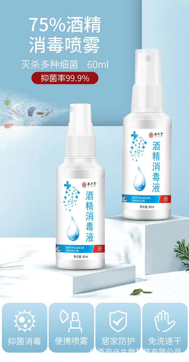 酒精消毒液_01.jpg