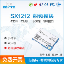 SX1212微功率收发模块433MHz无线模块 低功耗 超低接收电流 20mW