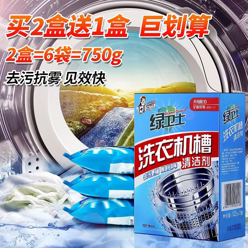 洁宜佳洗衣机清洁剂消毒去污垢洗衣机槽清洗剂oem贴牌定制代加工