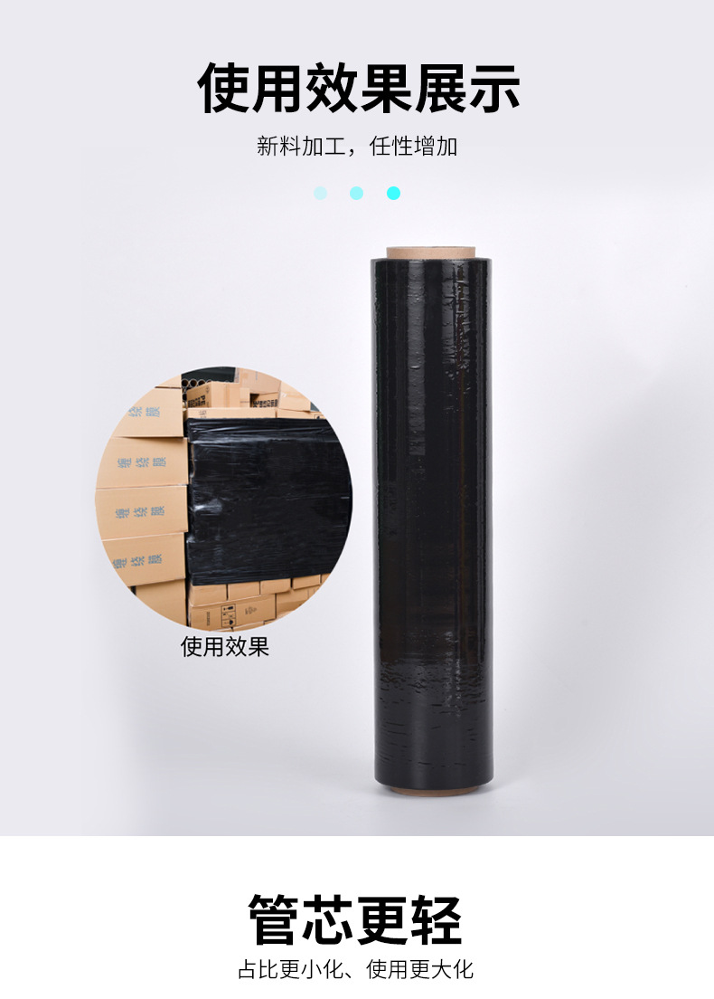 黑色缠绕膜宽50CM_05