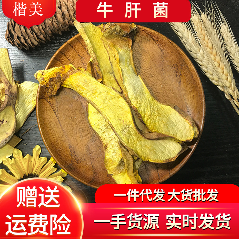 Yunnan Delicious Boletus Mushroom Fungus dried food boletus aereus Cattle Dry film wholesale
