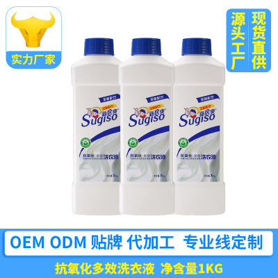 Manufactor Direct selling antioxidant Pleiotropic Washing liquid 1kg Supple Washing liquid OEM machining customized Washing liquid