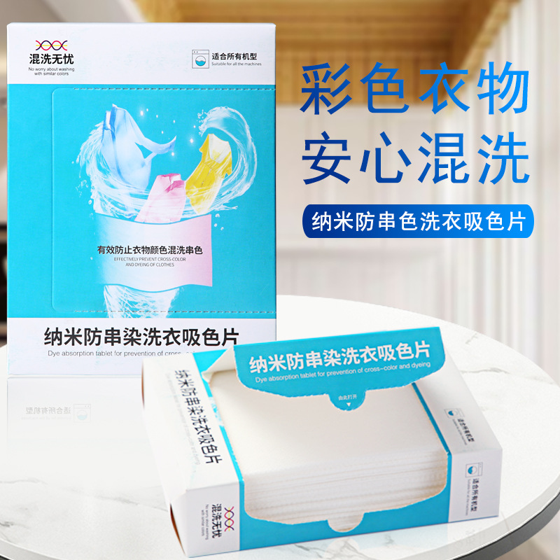 Factory direct sales nano-anti-dyeing color-absorbing tablets mixed laundry color master tablets washing machine anti-dying laundry tablets