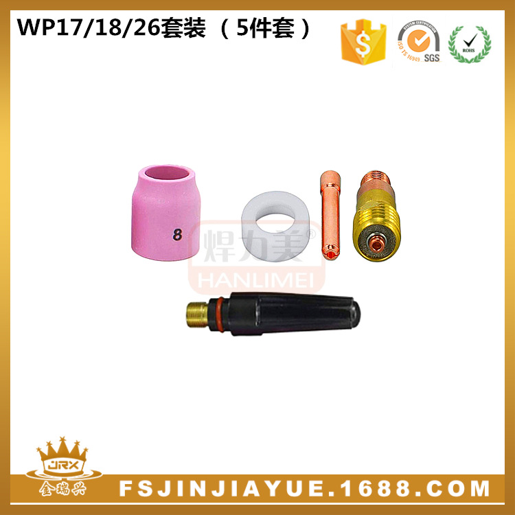 氩弧焊枪套装WP17/18/26焊枪网筛配件 瓷嘴钨极夹枪帽 5PCS套装