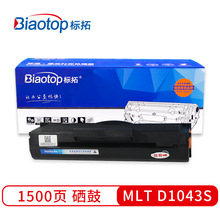 標拓（ Biaotop）MLT D1043S硒鼓適用三星ML1660/1670/1675/1673