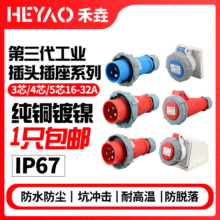 第三代连体IP67防水工业插头连接器3芯4/5芯16A32A不防爆航空插座