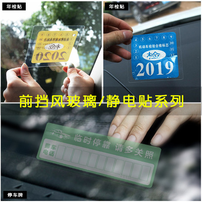 汽车挪车电话号码牌 临时静电停车牌防晒不残留玻璃静电贴可定做