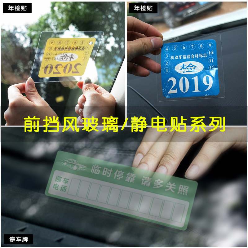 汽车挪车电话号码牌 临时静电停车牌防晒不残留玻璃静电贴可定做