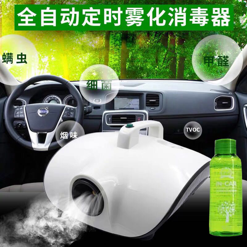 新款汽车空调雾化消毒机纳米杀菌消毒除臭机除异味甲醛车内雾化机|ms