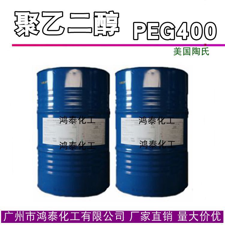 供应批发 陶氏 聚乙二醇  PEG400  PEG-400  1KG起泡
