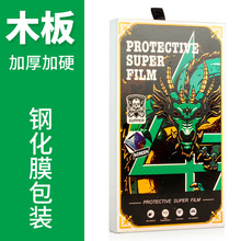 T729 手机贴膜包装钢化膜木盒 特硬防压 木板材料打包抗压