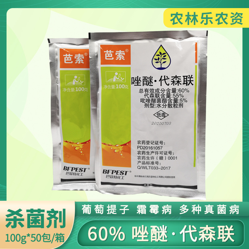 批吡唑醚菌酯60%唑醚·代森联100g 杀菌剂农药用于葡萄提子霜霉病