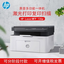 原裝HP惠普M136a黑白激光多功能打印機一體機A4打印復印掃描 家用