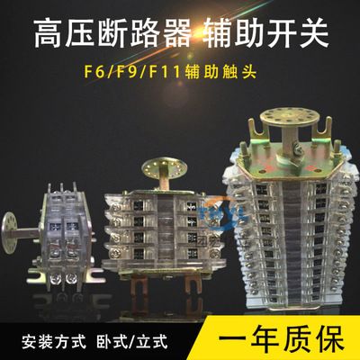 Вспомогательный выключатель F9-22II/W2 F9-22II/W Вспомогательный выключатель высоковольтного выключателя F9-22II/L