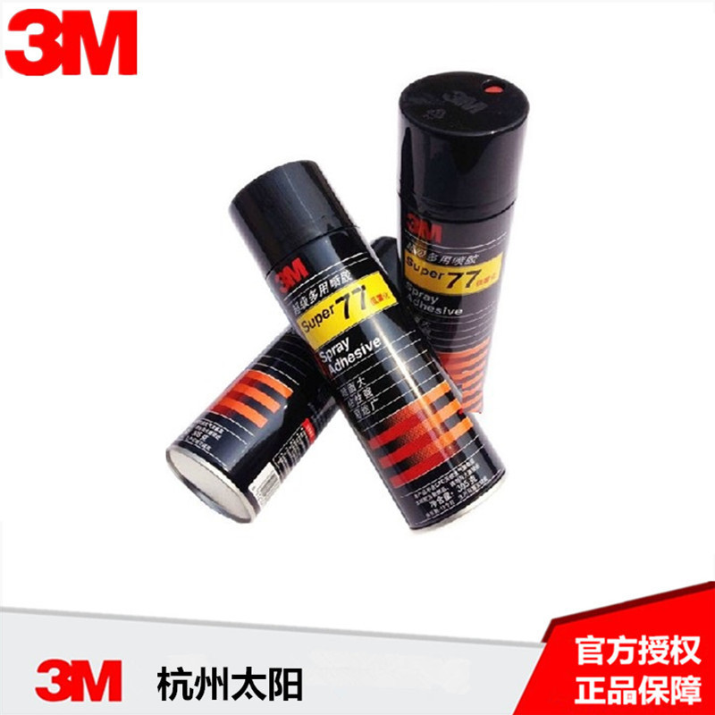 3M 77#多用途喷涂胶粘剂 复合型胶粘剂 喷胶 胶水