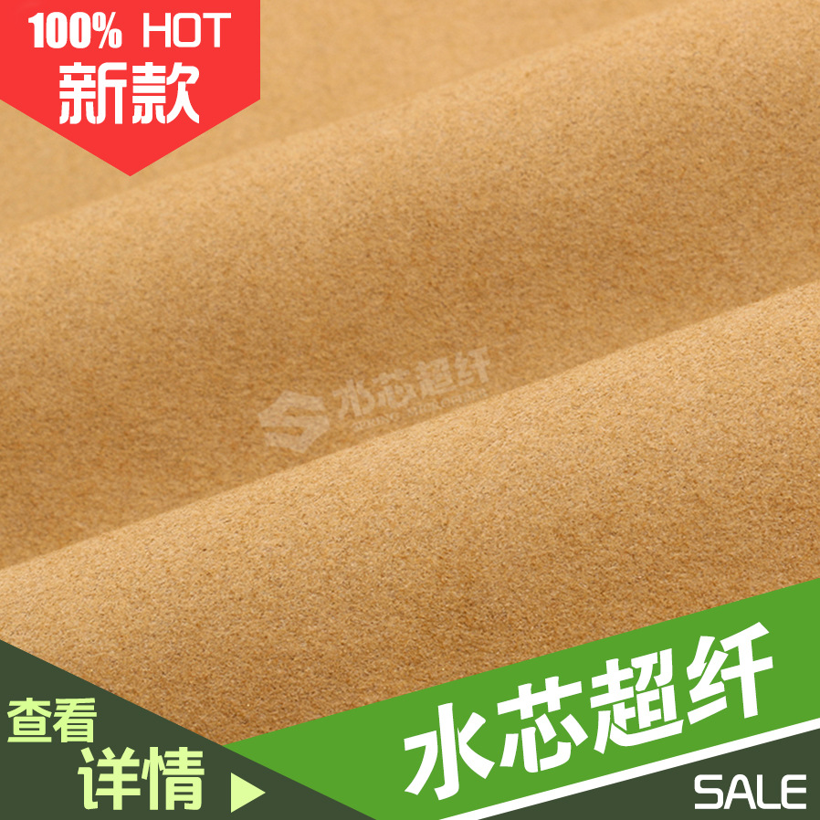 绒面超纤皮 0.6mm 浅色系列 仿真皮超纤 水芯超纤