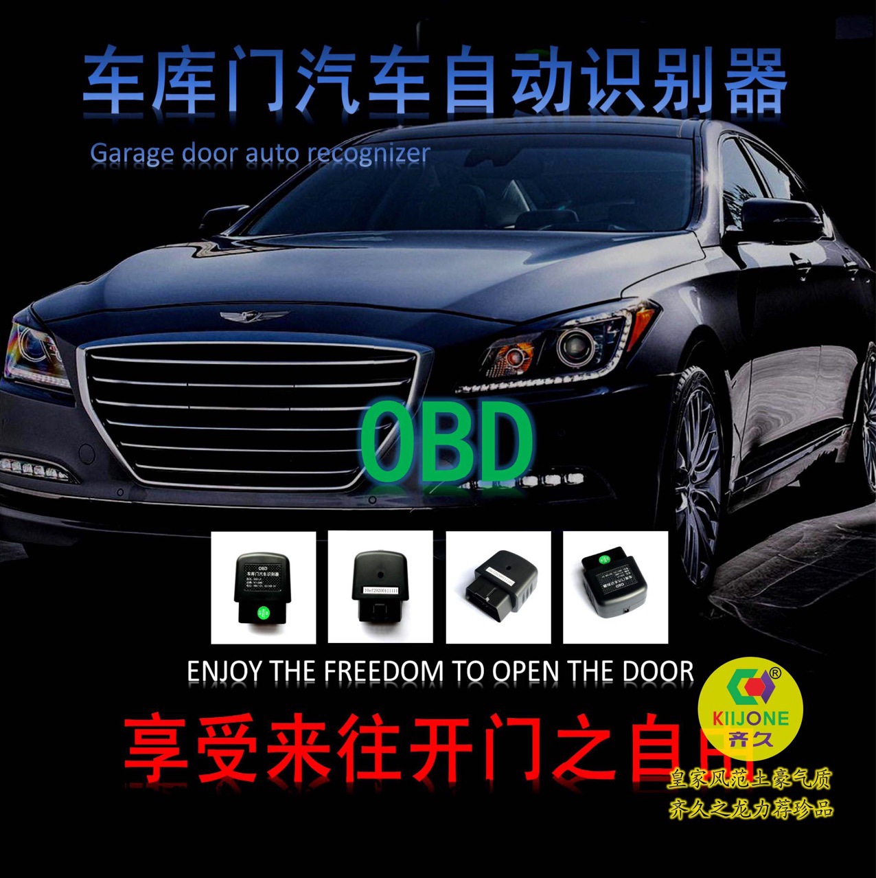 2021汽车OBD自动识别器卷帘车库庭院门智能感应系统全新上市