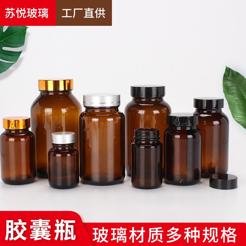 药瓶胶囊瓶茶色避光保健品包装瓶密封药粉药片广口玻璃瓶虫草瓶|ms