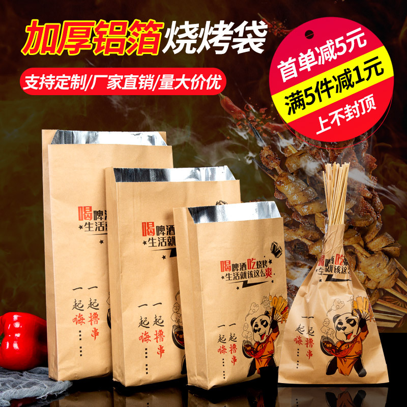 烧烤打包袋保温一次性烤串外卖打包袋炸串铝箔纸袋防油纸袋锡纸袋