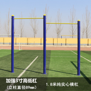 单杠双杠高低杠室外户外 学校家用小区广场 健身器材路径顺丰包邮