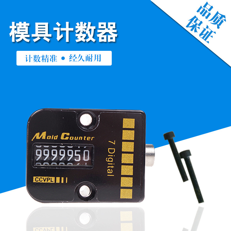 特价批发 大按钮 方型计数器 M-CVPL 模具标准件|ms