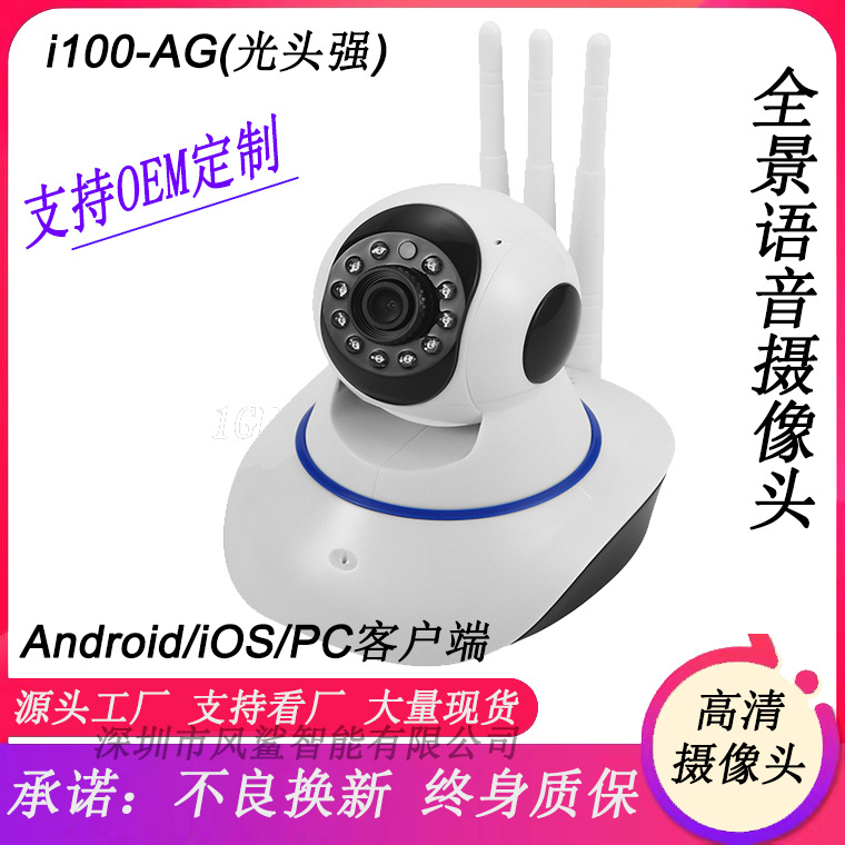 i100智能监控摄像头360全景摄像远程监控无线5GWIF高清双像语音