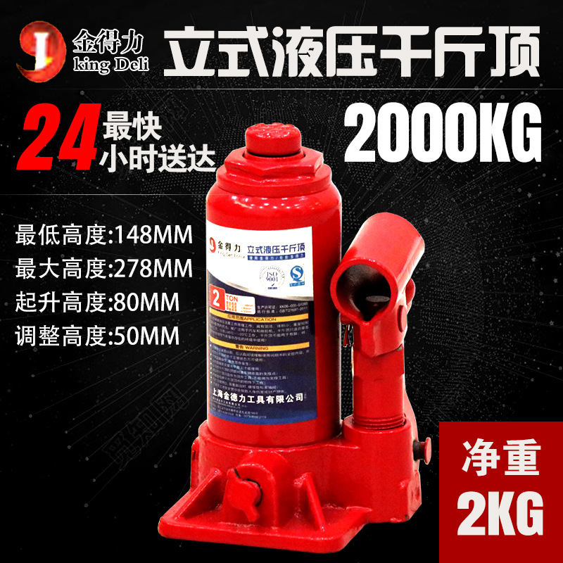 汽车立式油压液压千斤顶小轿车用起重工具换胎专用2吨3吨-50T升降