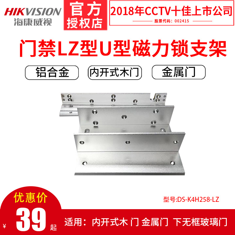 海康威视磁力锁支架DS-K4H258-LZU型内开式金属门门禁智能门禁