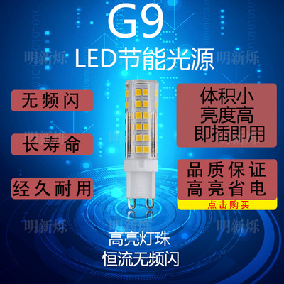 厂家G9灯泡 玉米陶瓷灯珠 双色恒流无频闪家用暖黄 led三色变光源|ms