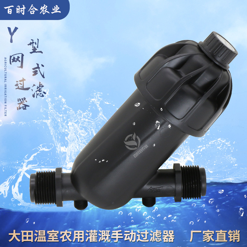 農業Y型網式過濾器廠家山東百時合農業科技有限公司