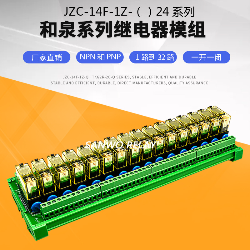 14路和泉IDEC继电器模组SANWO RELAY模块24V组合PLC放大板驱动板
