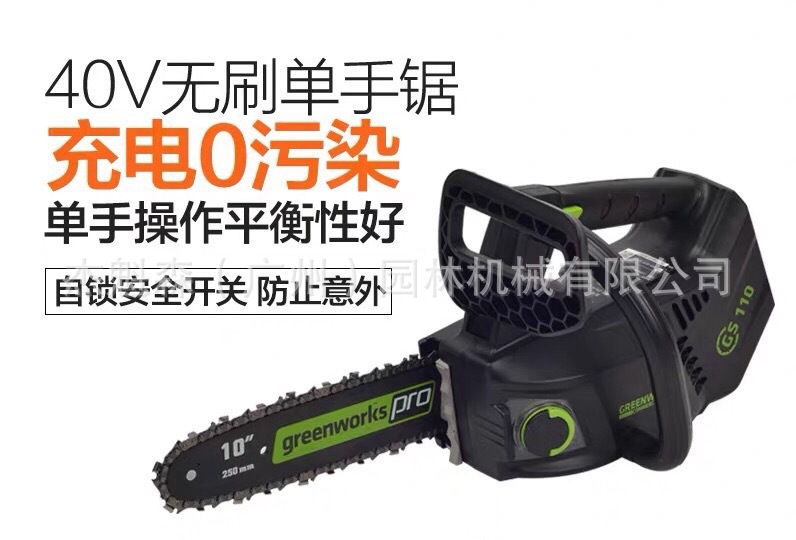 格力博greenworks 40V单手链锯  电锯伐木锯家用  充电 无污染
