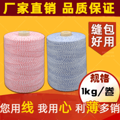 花线缝包线1公斤缝包线大化纤防伪线定制蓝花红花绿花工业缝包线|ru