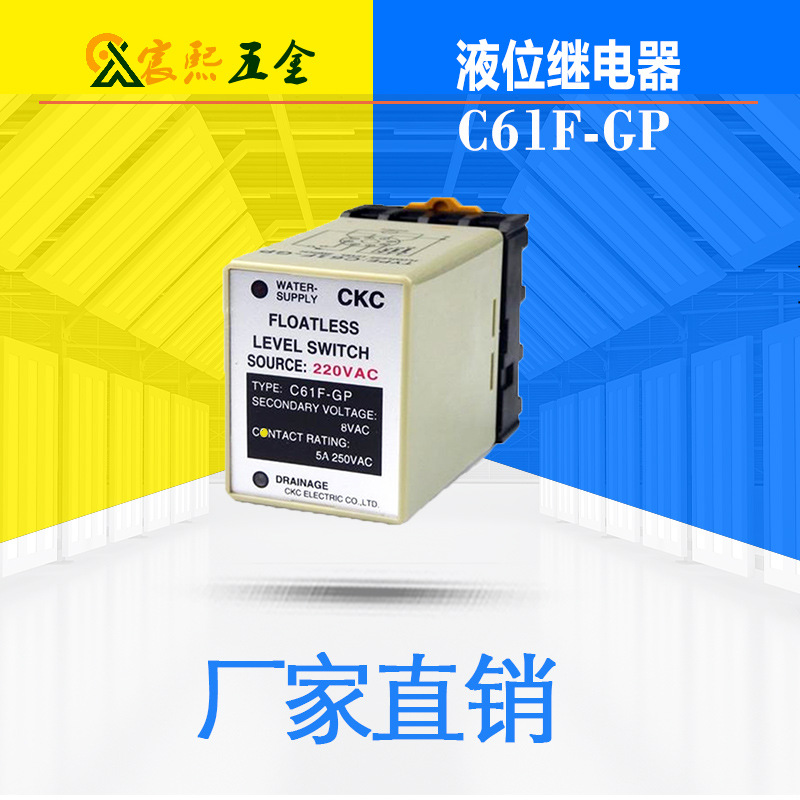 可开发票CKC台湾松菱C61F-GP液位继电器水位控制器交流电压 议价